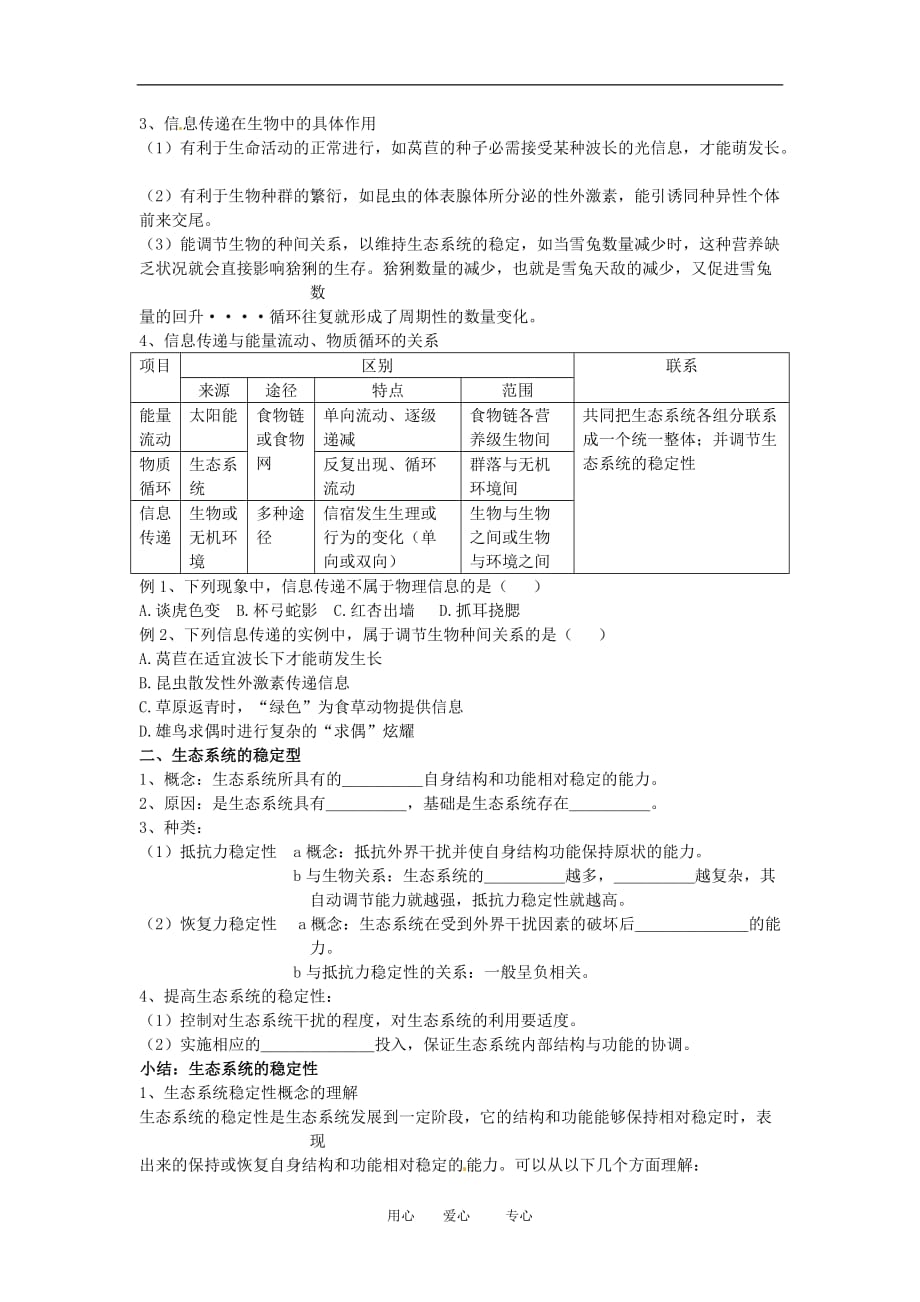 高中生物： 55 生态系统的稳定性（学案）人教版必修3_第2页