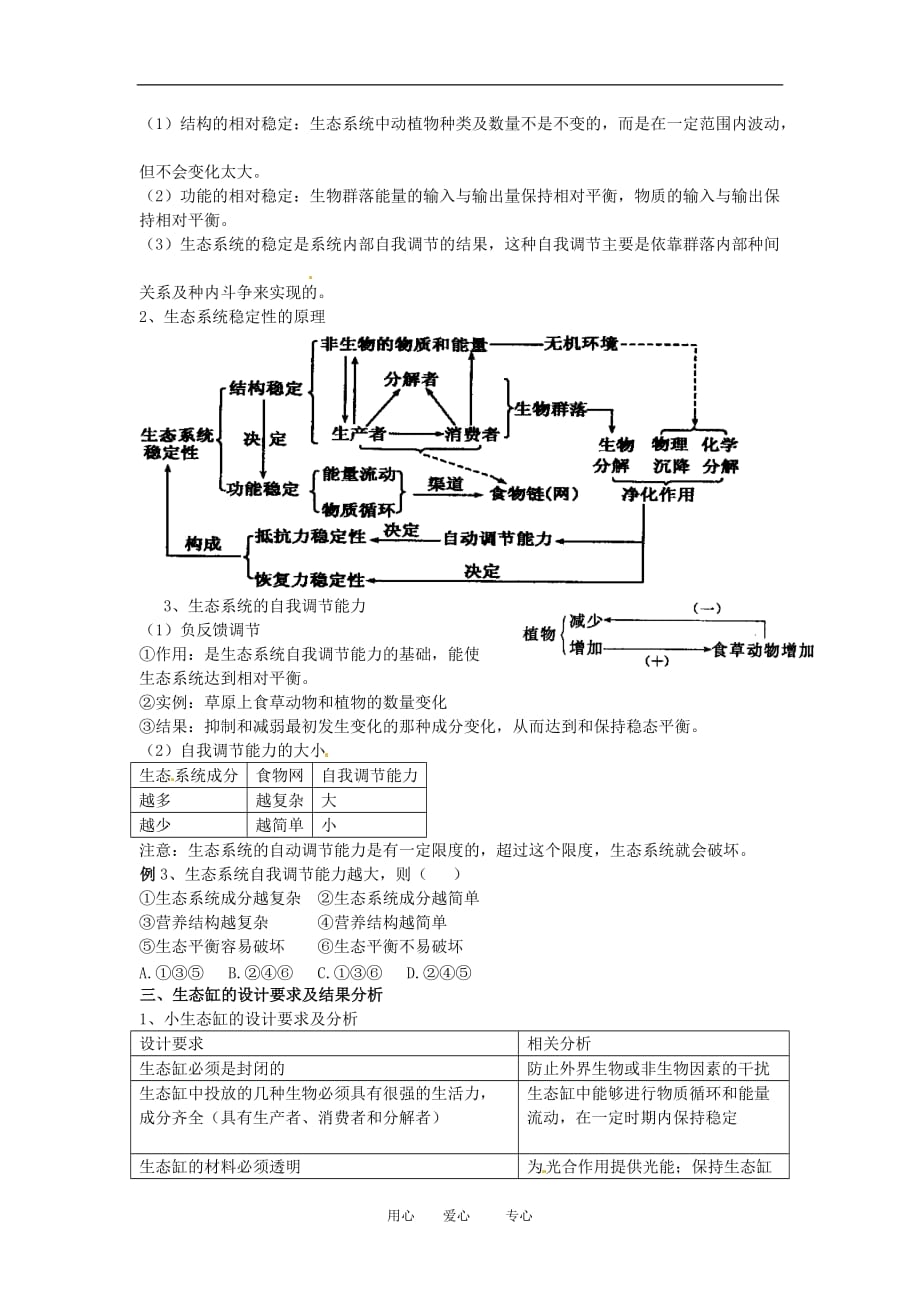 高中生物： 55 生态系统的稳定性（学案）人教版必修3_第3页