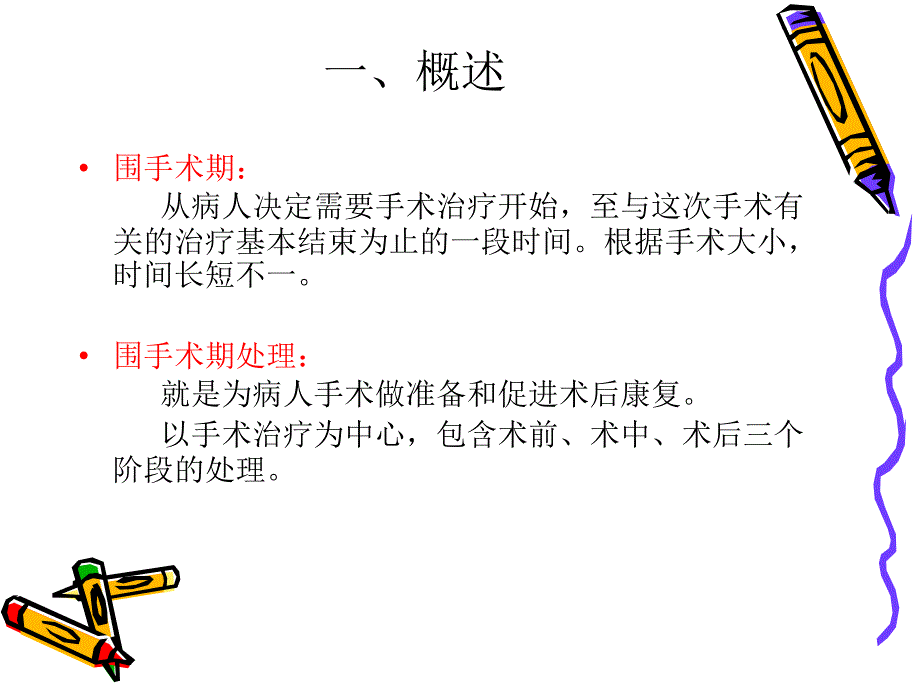 （优质医学）围手术期的肺康复_第3页