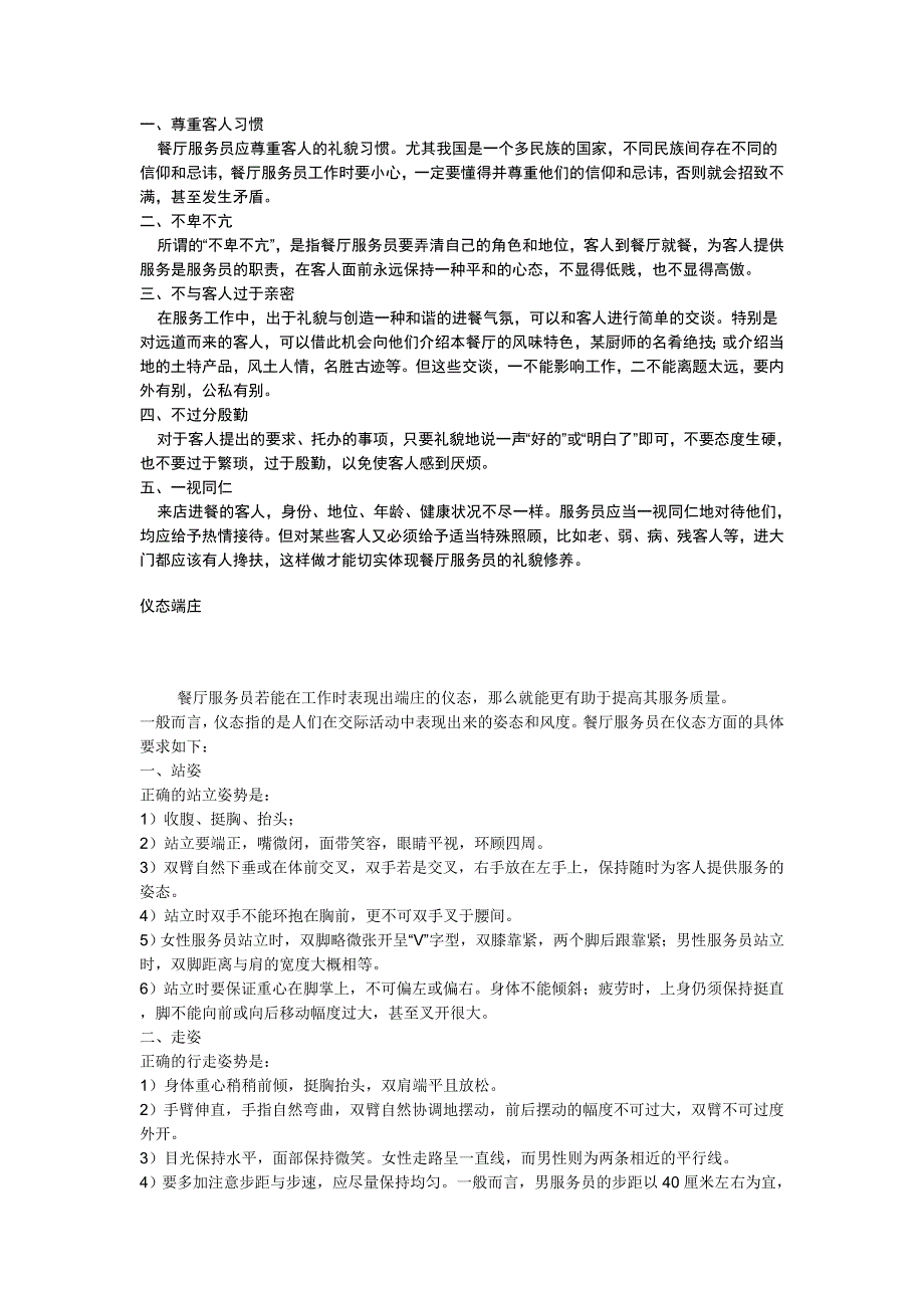 餐厅服务员礼貌礼仪培训 ._第1页