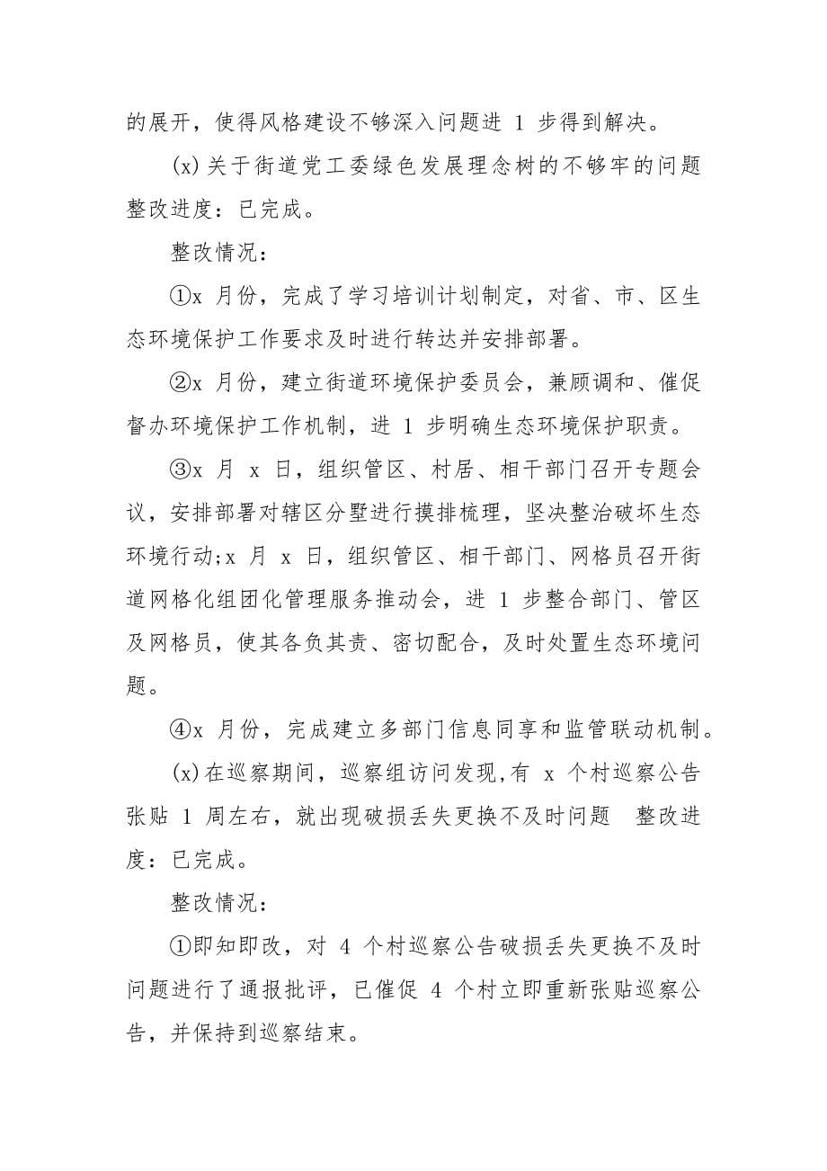 精编街道党工委关于巡察整改落实情况汇报（四）_第5页