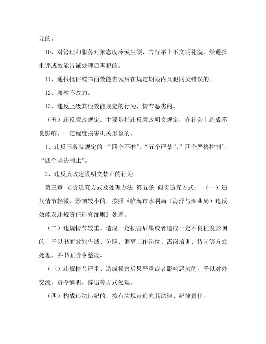 问责制度 某局机关干部问责及追究制度_第5页