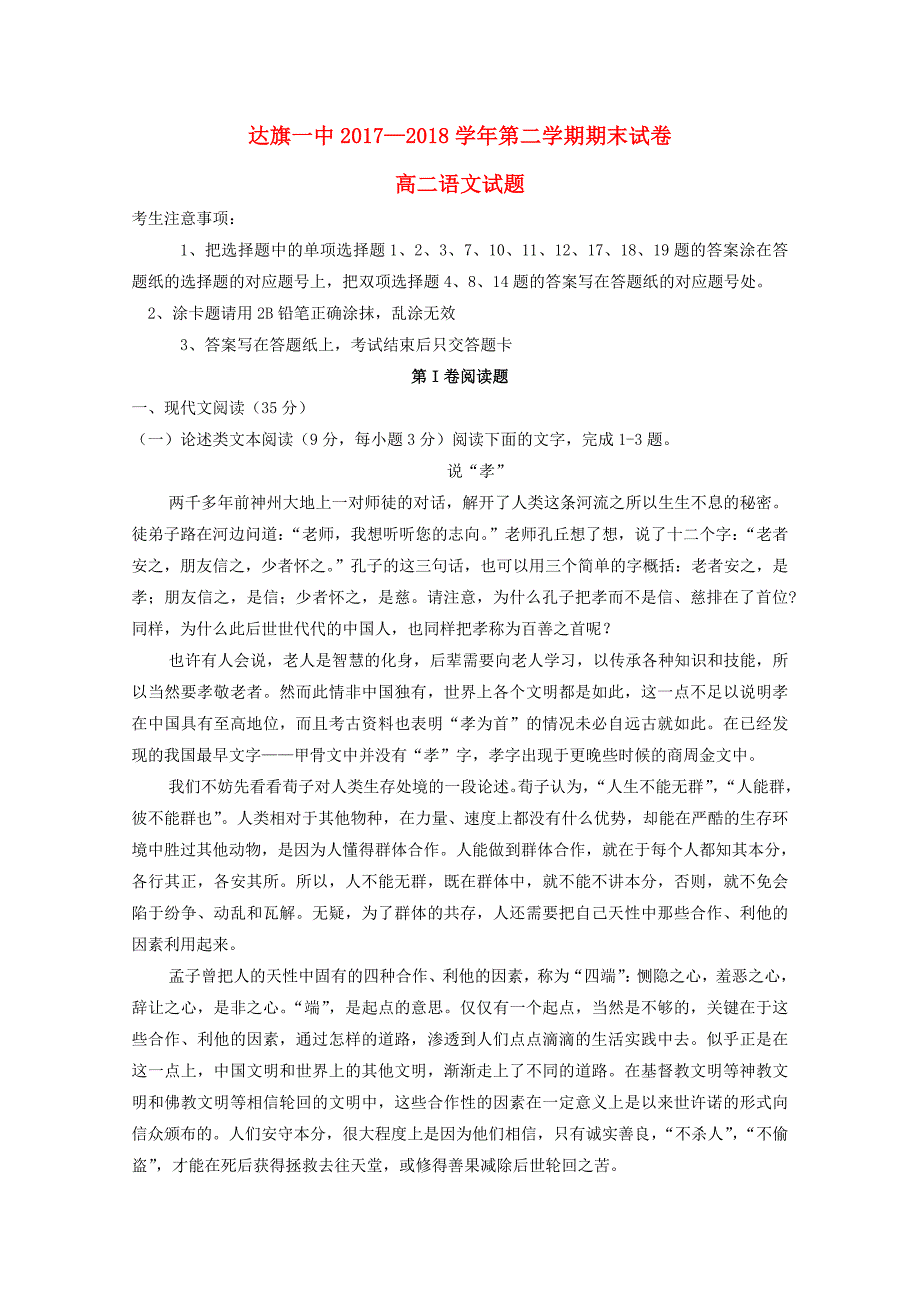 内蒙古某知名中学高二语文下学期期末考试试题_第1页