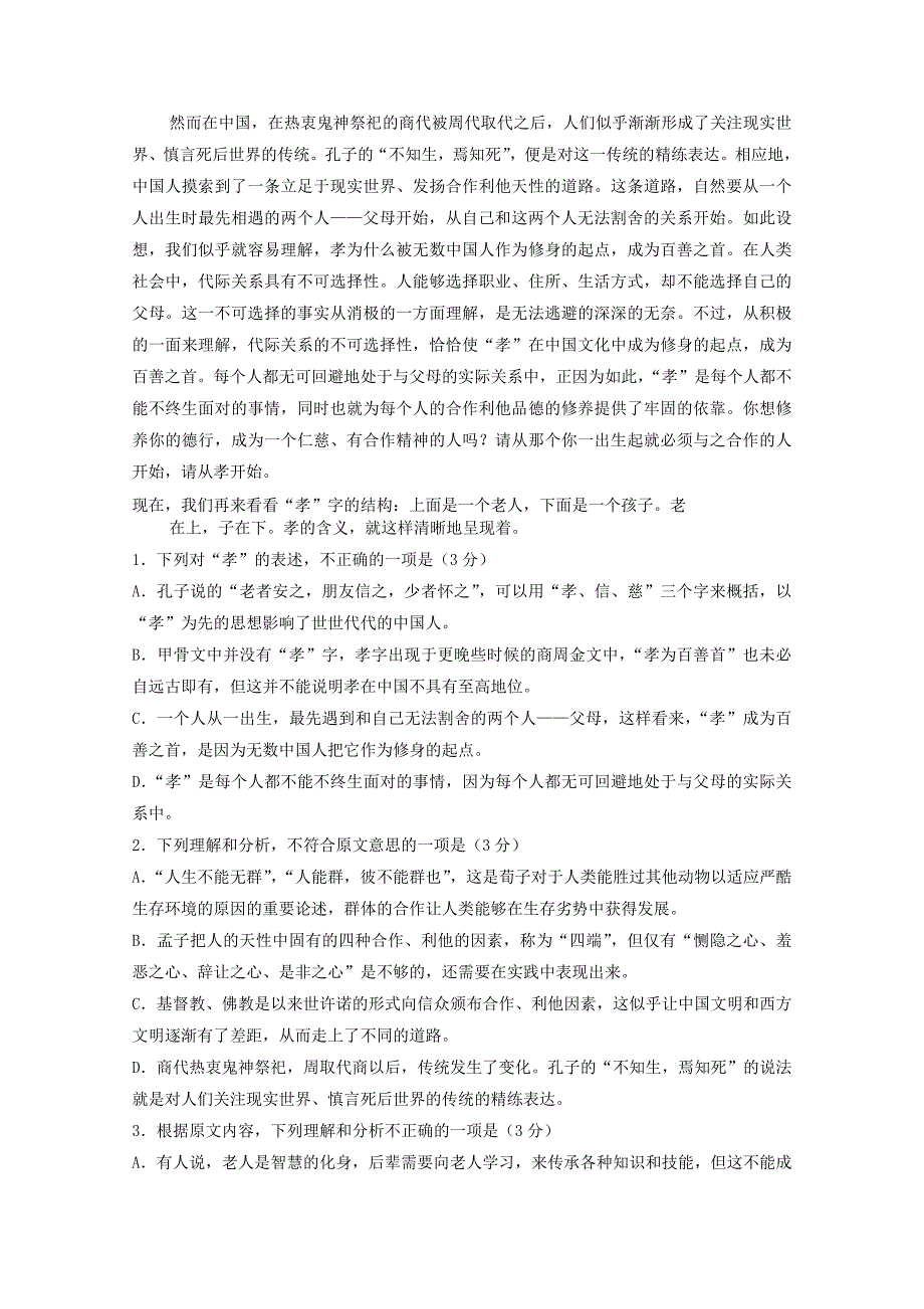 内蒙古某知名中学高二语文下学期期末考试试题_第2页