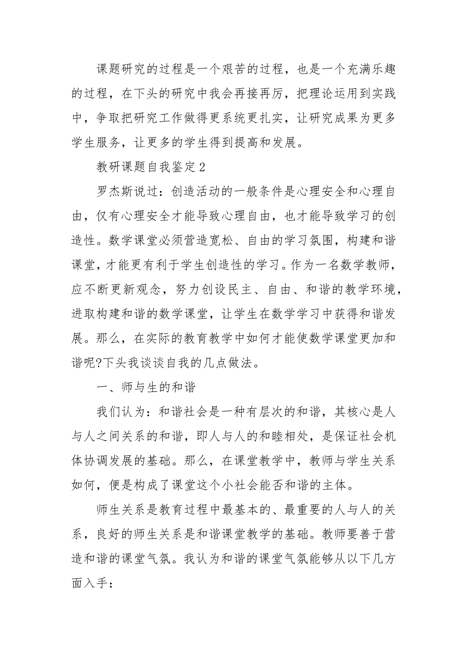 精编202X教研课题自我鉴定5篇(一）_第4页