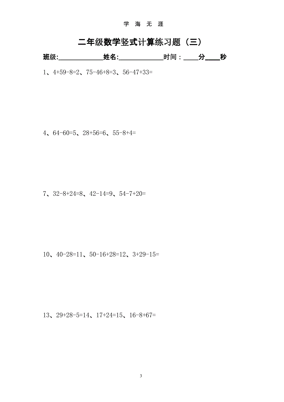 二年级数学上册竖式计算练习题（2020年九月）.pptx_第3页