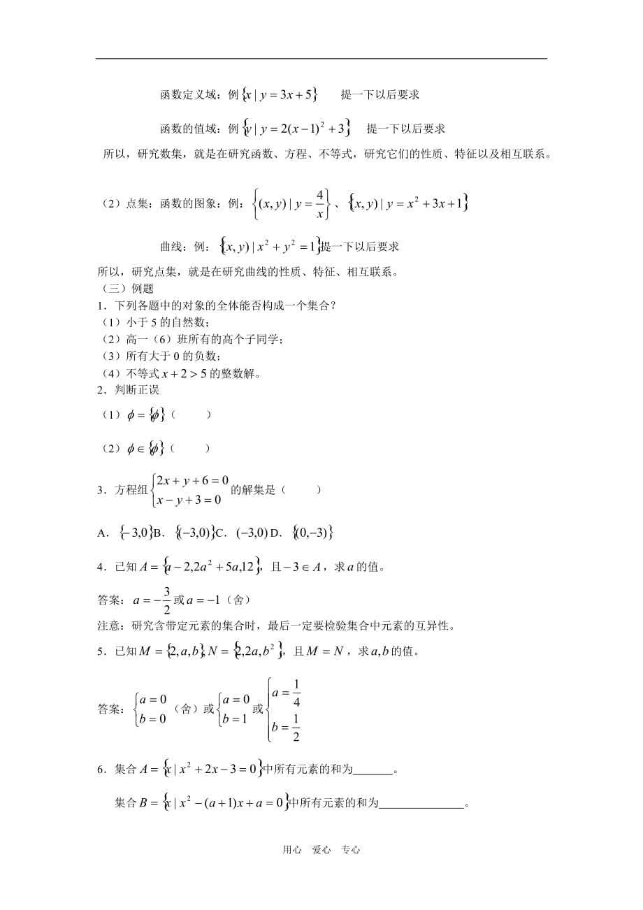 高中数学：1.1.1《集合的含义与表示》教案（新人教A版必修1）_第3页