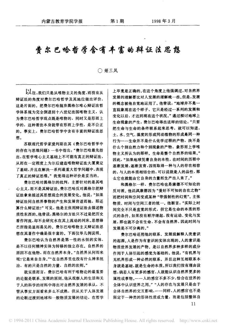 1912编号费尔巴哈哲学含有丰富的辩证法思想内师大_第1页