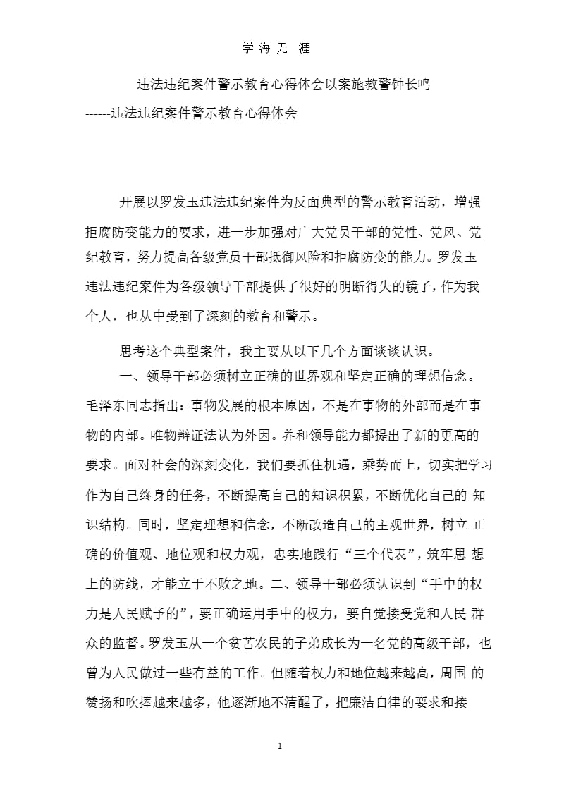 党员干部学习违法违纪案例心得体会（2020年九月）.pptx_第1页
