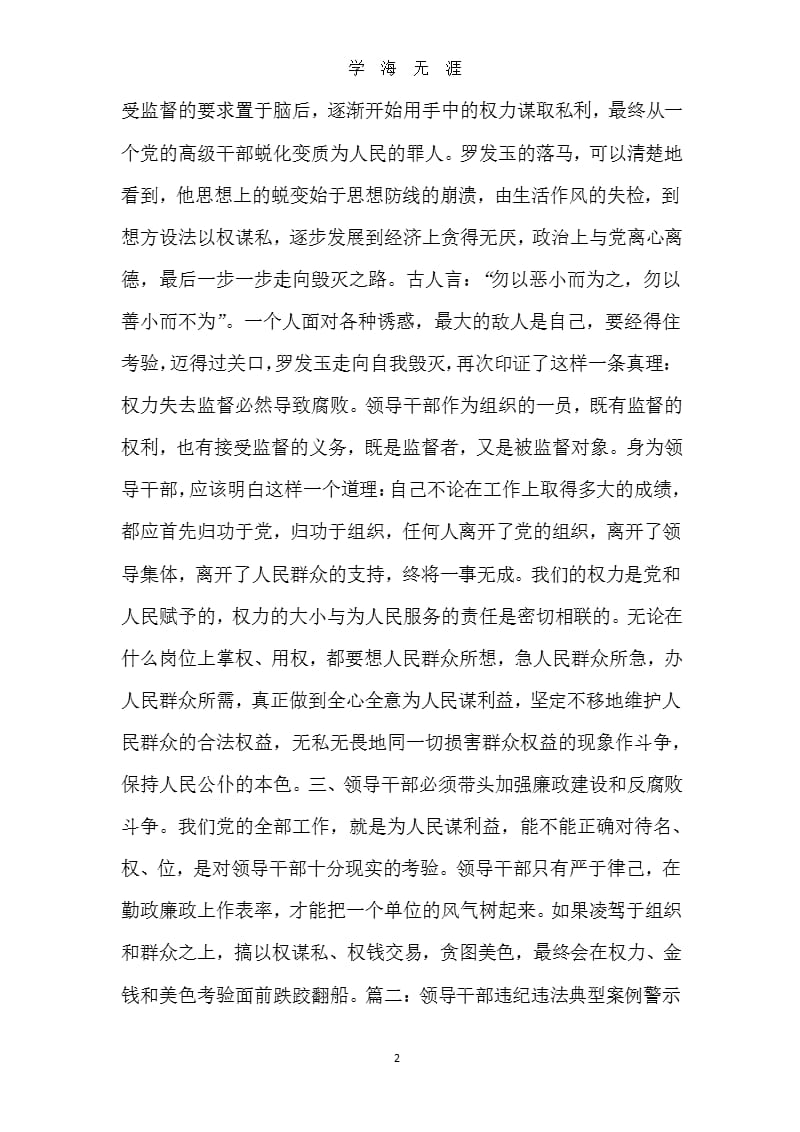 党员干部学习违法违纪案例心得体会（2020年九月）.pptx_第2页