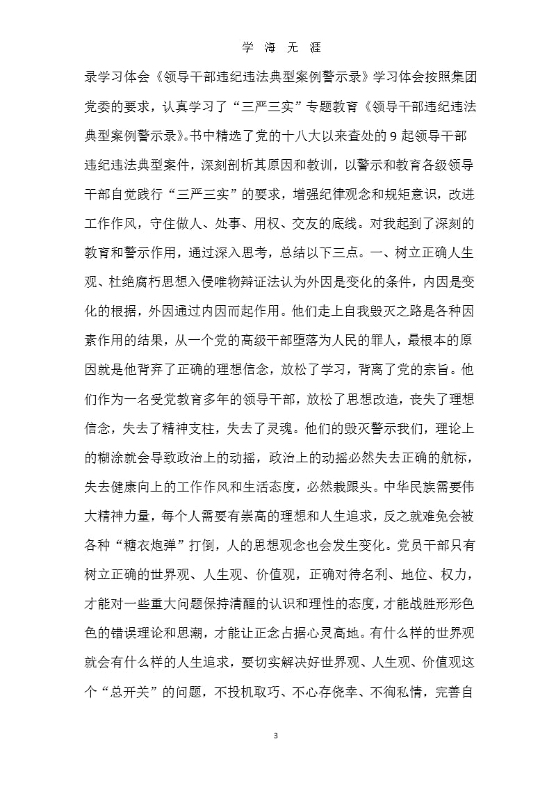 党员干部学习违法违纪案例心得体会（2020年九月）.pptx_第3页