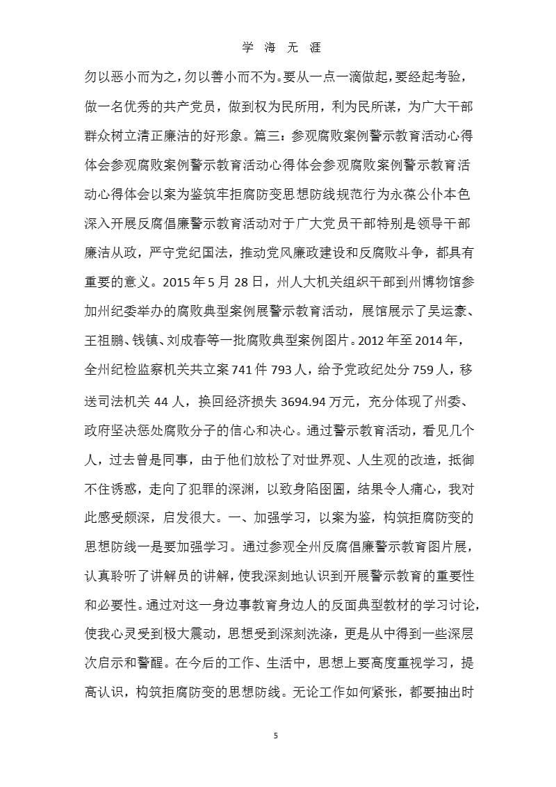 党员干部学习违法违纪案例心得体会（2020年九月）.pptx_第5页