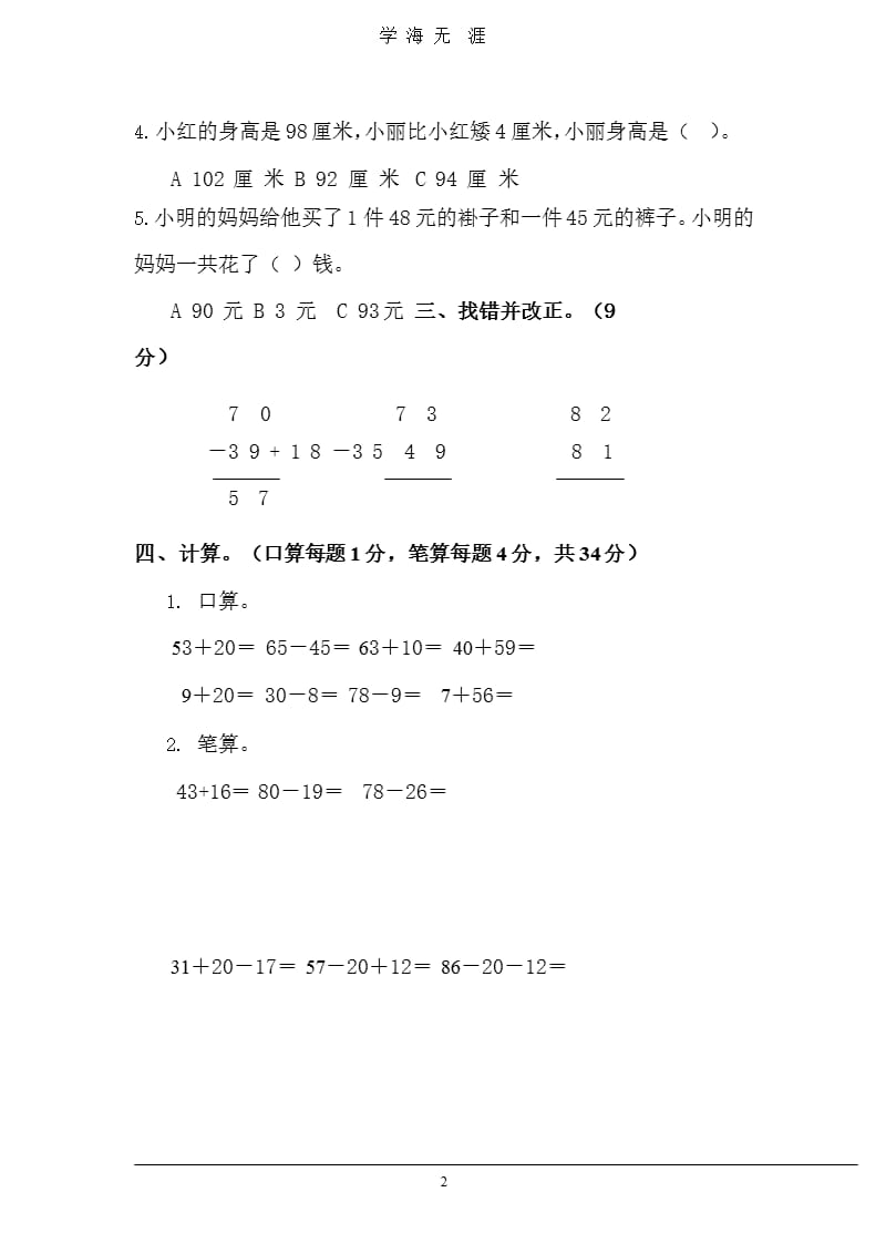 (人教新课标)二年级数学上册第二单元测试卷.pptx_第2页
