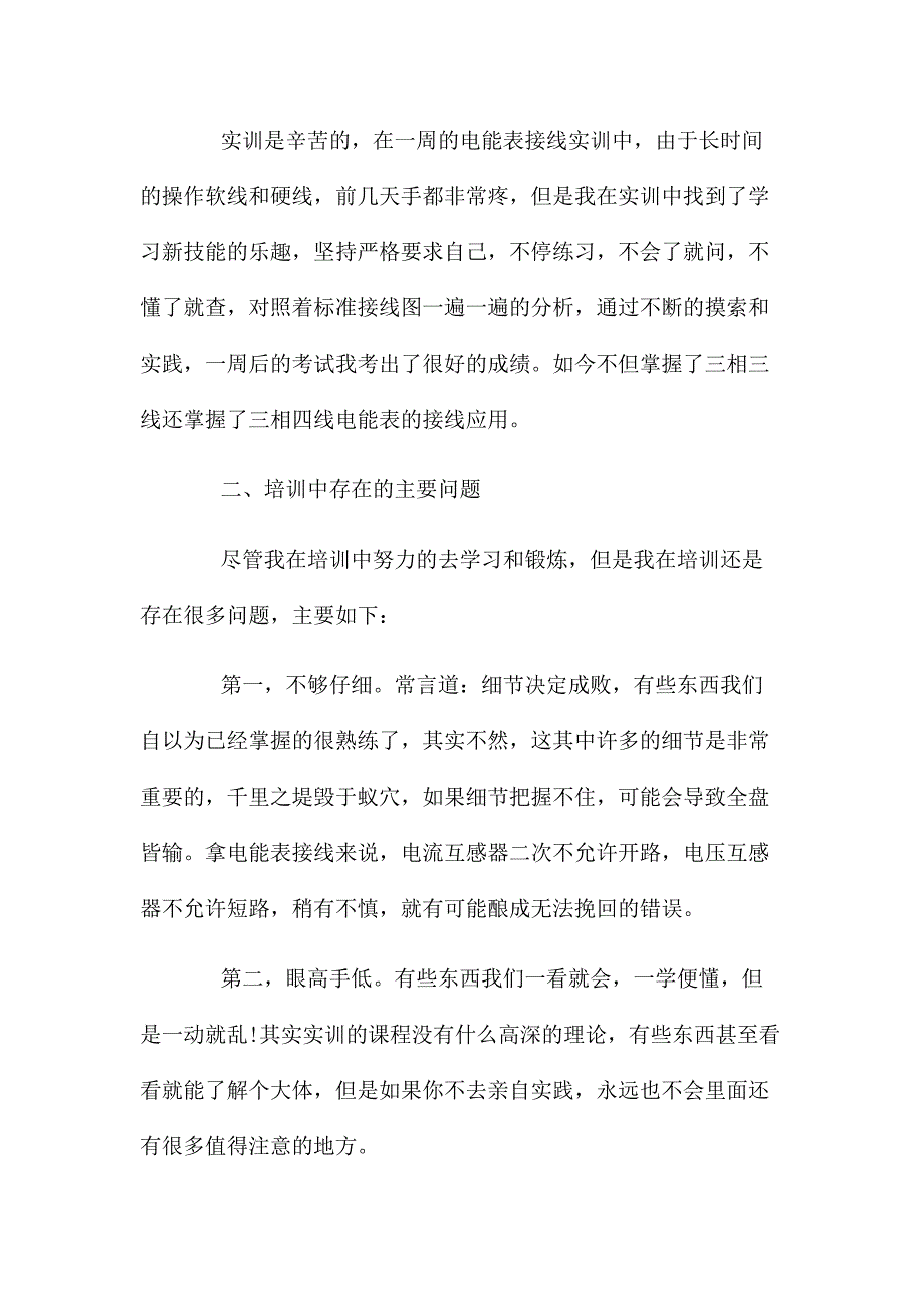 【承德电厂培训总结】 承德电厂_第2页