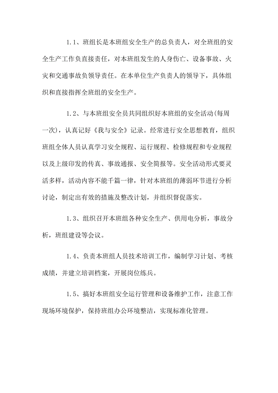 【承德电厂培训总结】 承德电厂_第4页