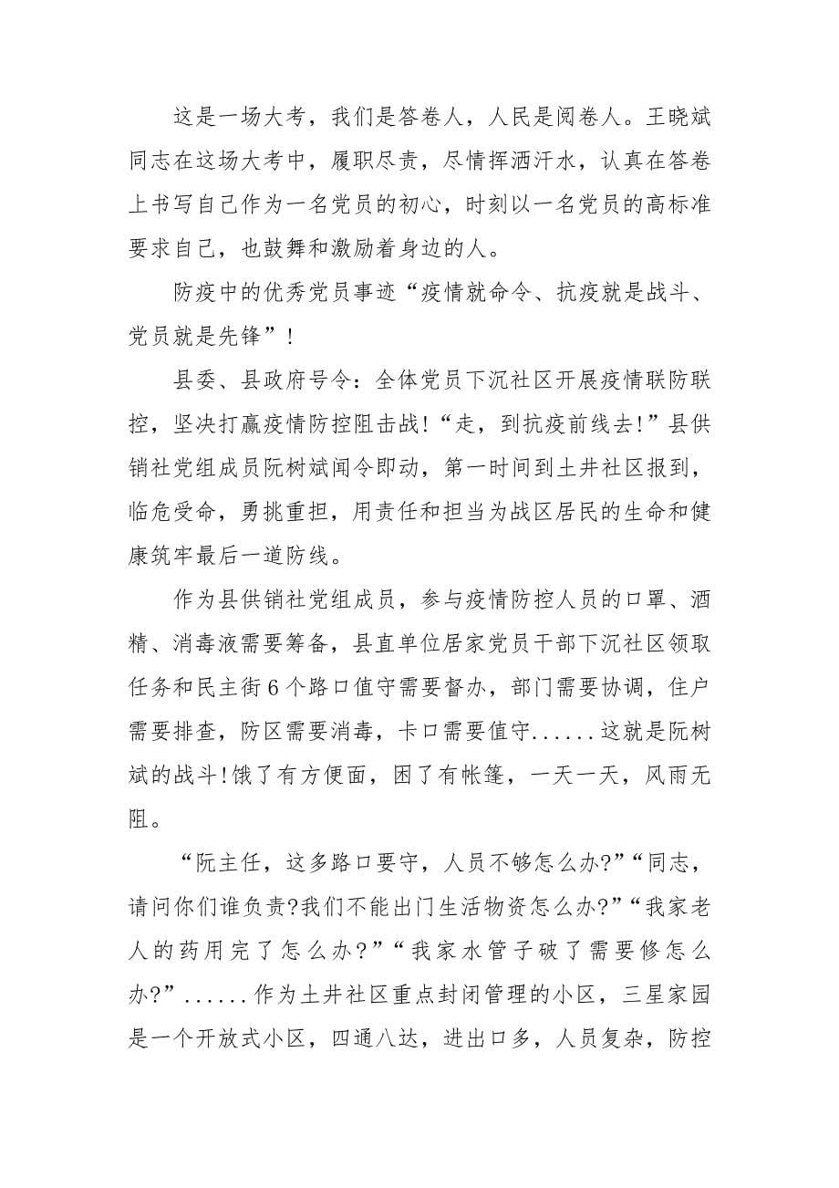 防疫中的优秀党员事迹_第5页