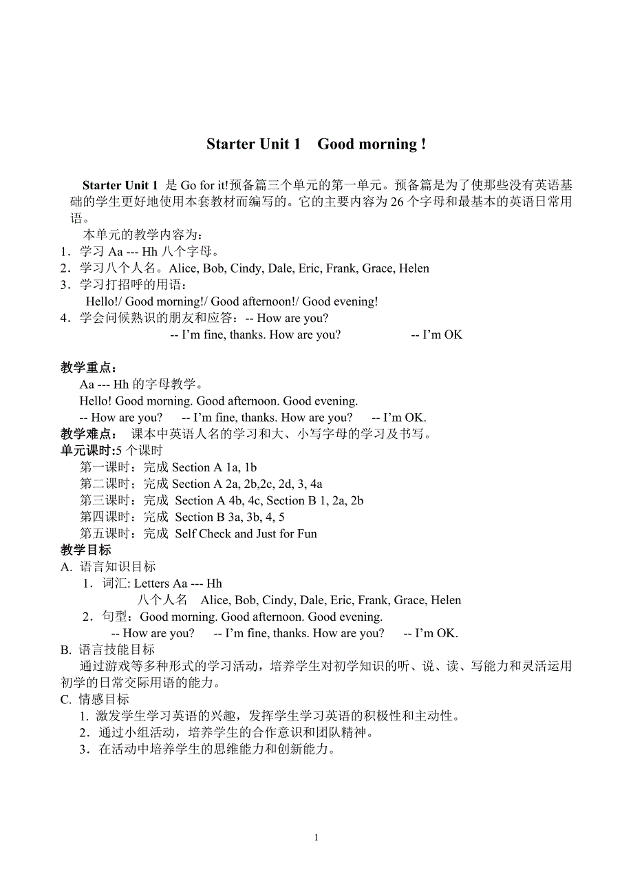 新目标人教版七年级英语上册最新全套教案(最新版)_第1页