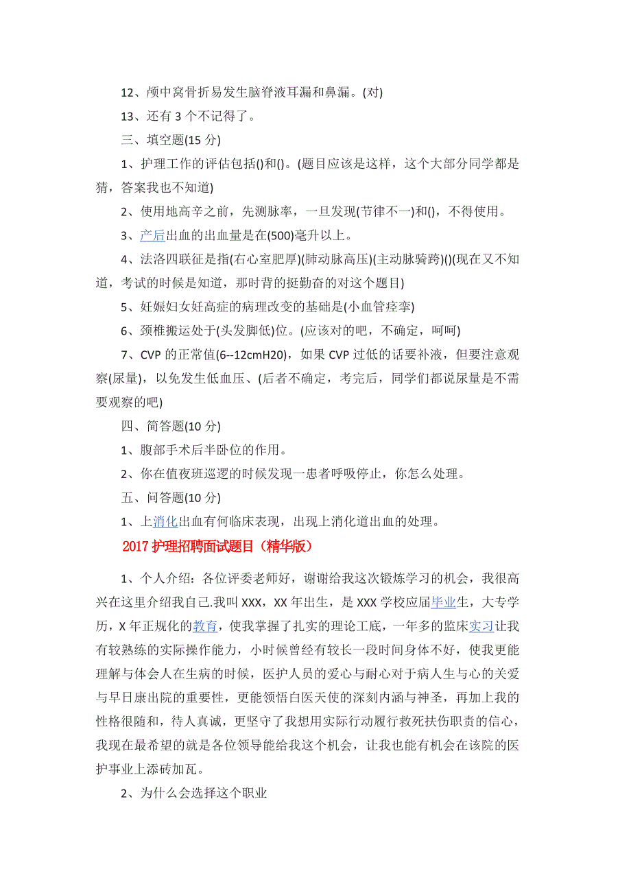 2017护理招聘面试题目及答案--_第3页