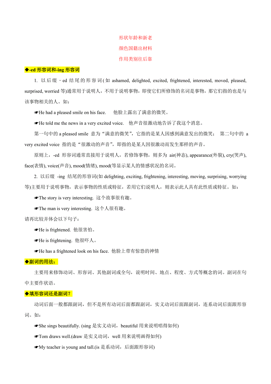 备战2021年高考英语之纠错题03 形容词和副词—（解析版）_第3页