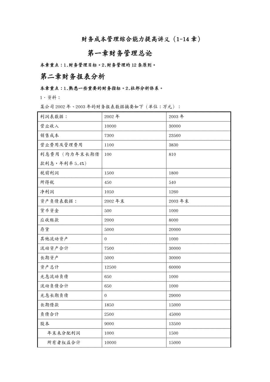 {成本管理成本控制}财务成本管理综合能力提高讲义_第2页