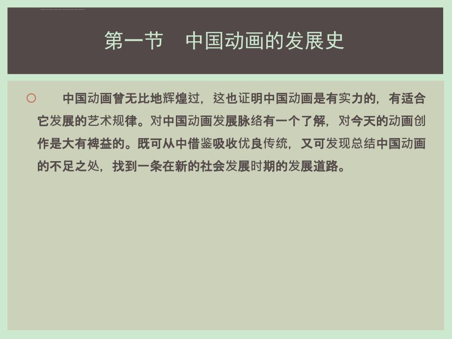 中国动画发展史课件_第3页
