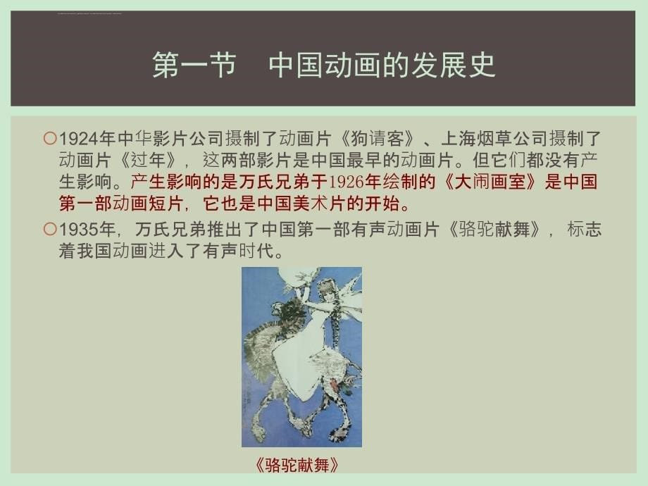 中国动画发展史课件_第5页