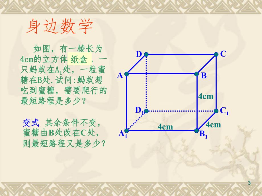 立方体的表面展开图（课堂PPT）_第3页