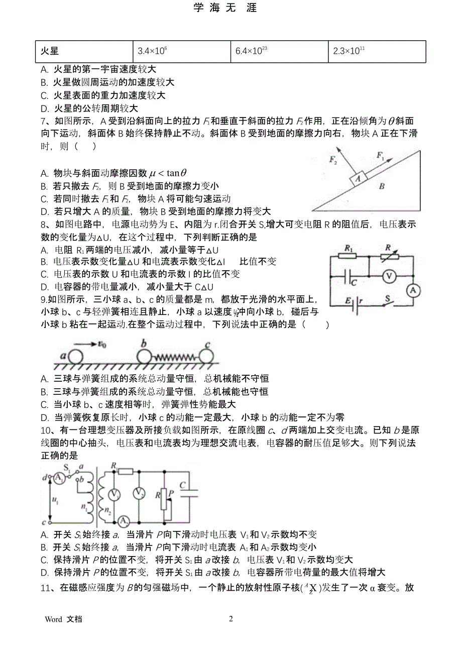 2020届山东省新高考物理模拟试题附答案（2020年九月）.pptx_第2页