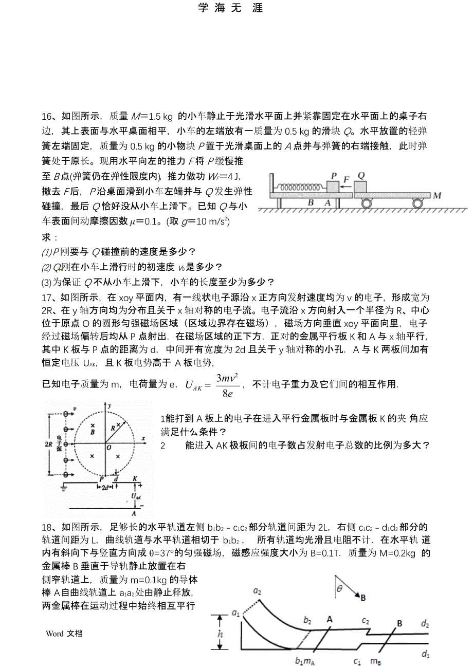 2020届山东省新高考物理模拟试题附答案（2020年九月）.pptx_第5页