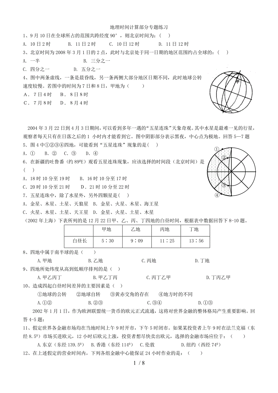 时间计算题汇总(最新版-修订)_第1页