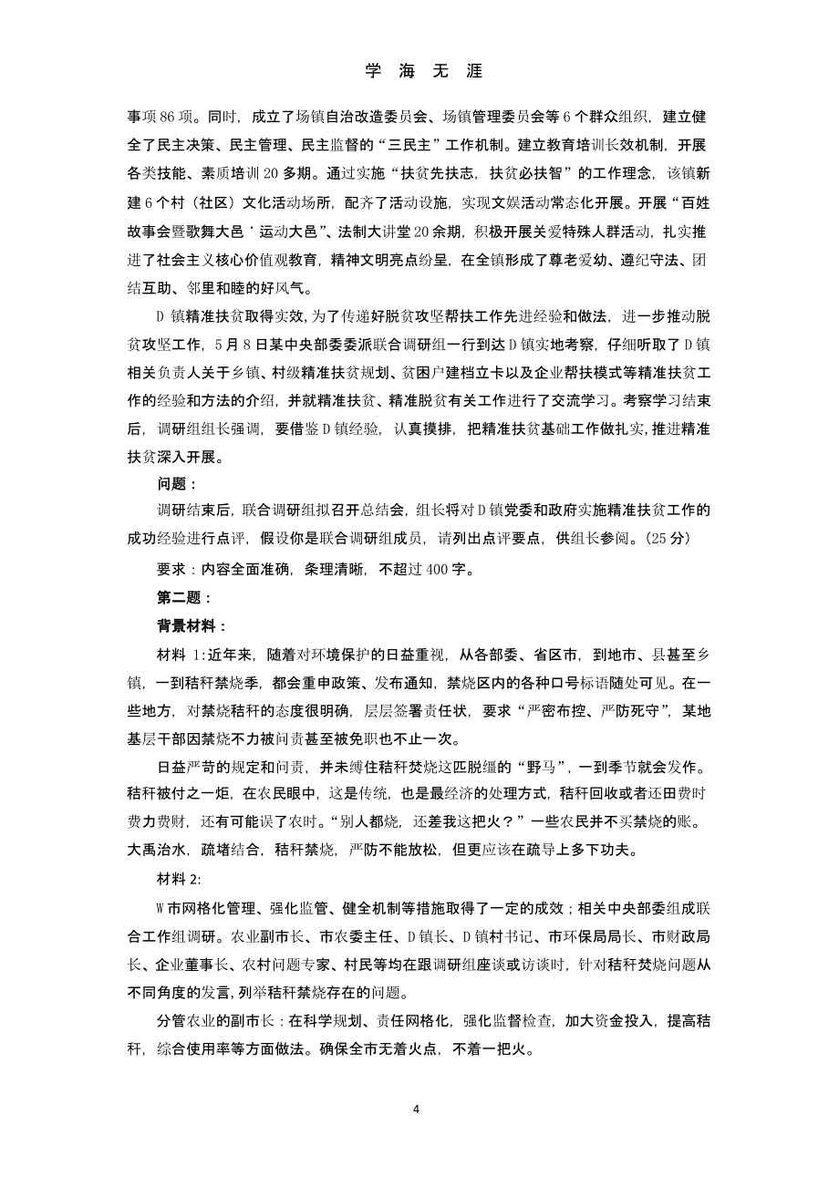 25日中央机关公开遴选和选调公务员笔试真题及参考答案(4)（2020年九月）.pptx_第4页