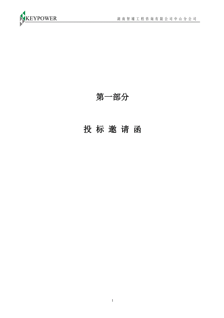 东区居家养老服务采购项目招标文件_第3页