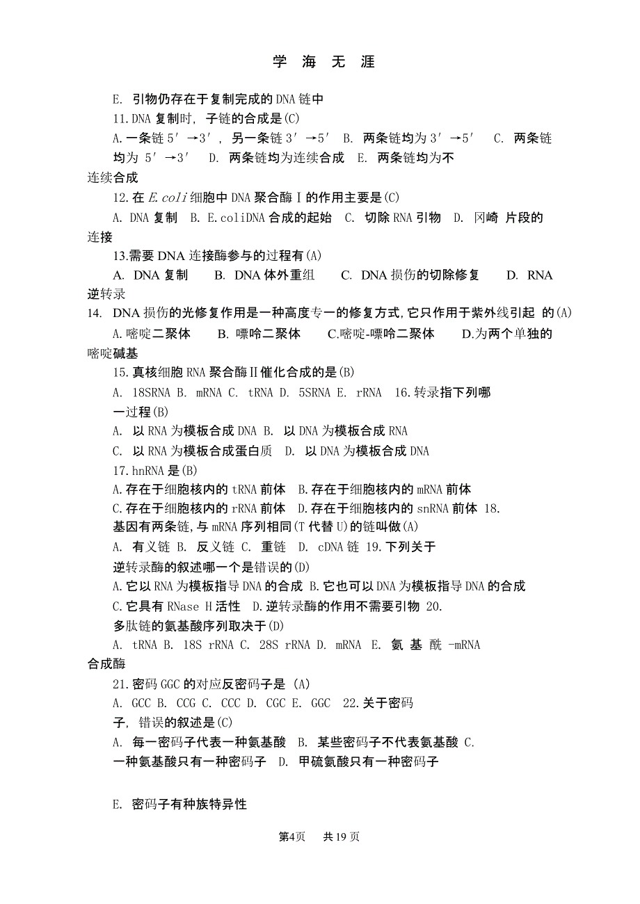 《基础分子生物学》复习题及参考答案(1).pptx_第4页