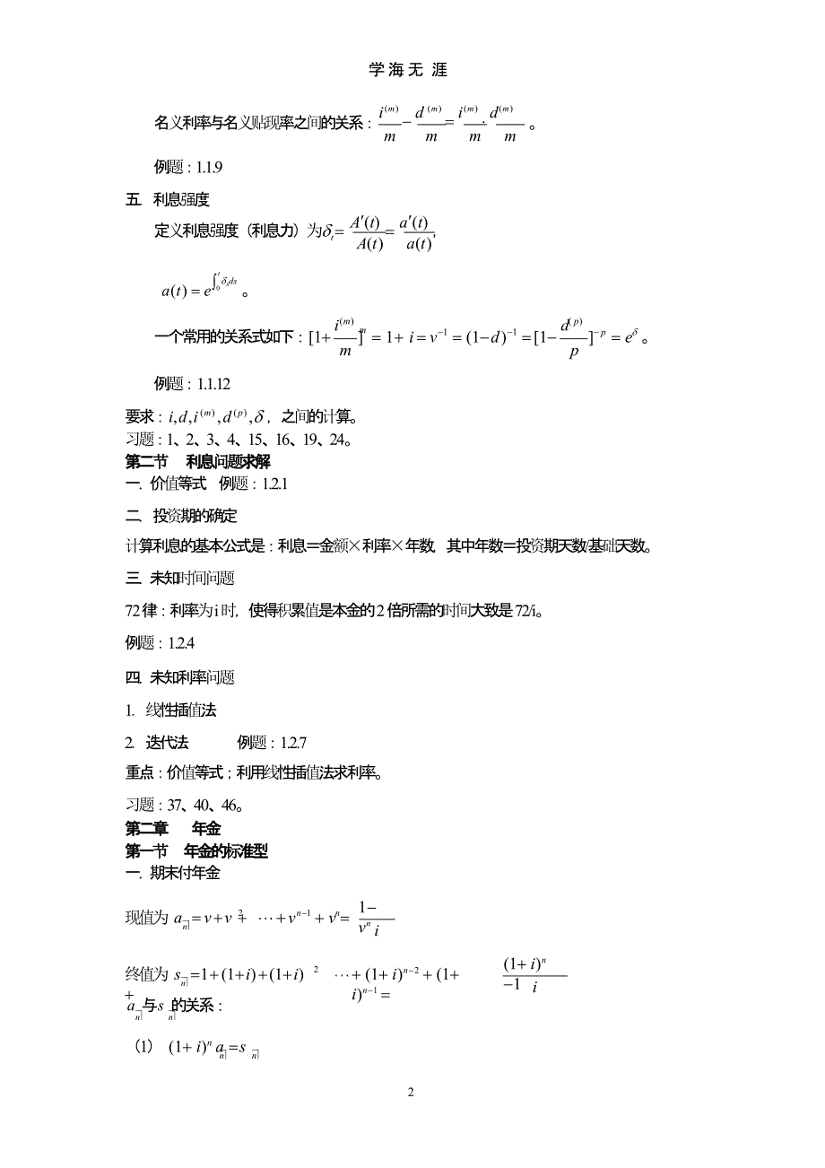 《利息理论》复习提纲(1).pptx_第2页