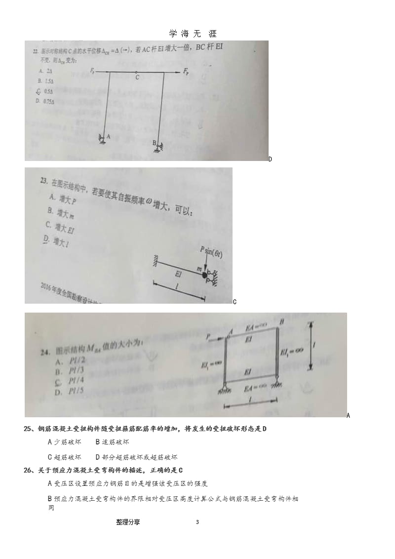 2017注册岩土工程师基础考试真题下午和答案解析（2020年九月）.pptx_第3页