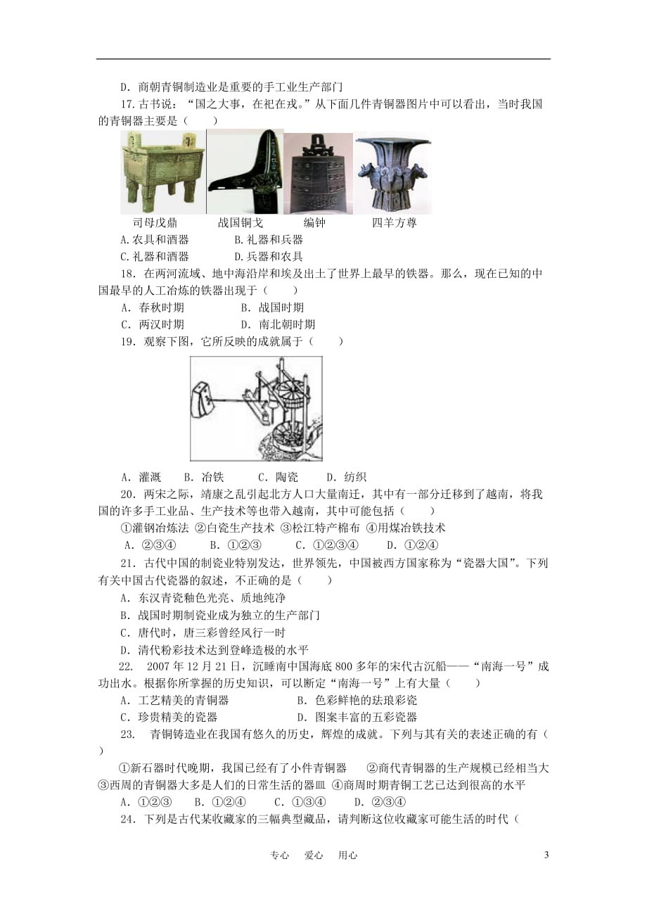 高中历史 《古代中国的手工业经济》同步练习3 人民版必修2_第3页