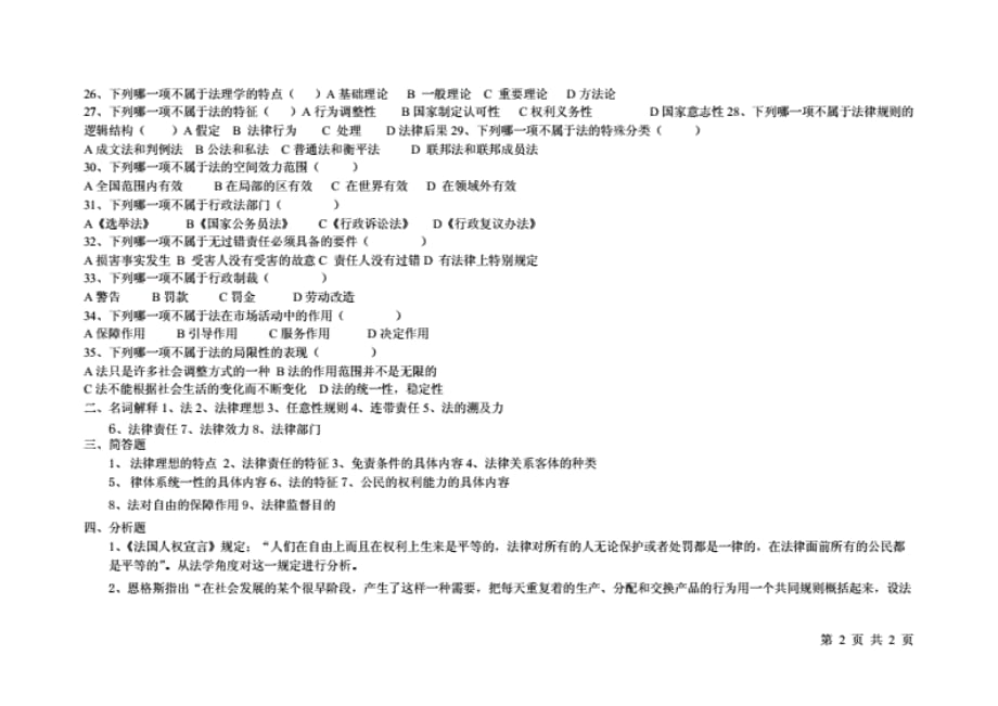 法理学复习 题(5)_第2页