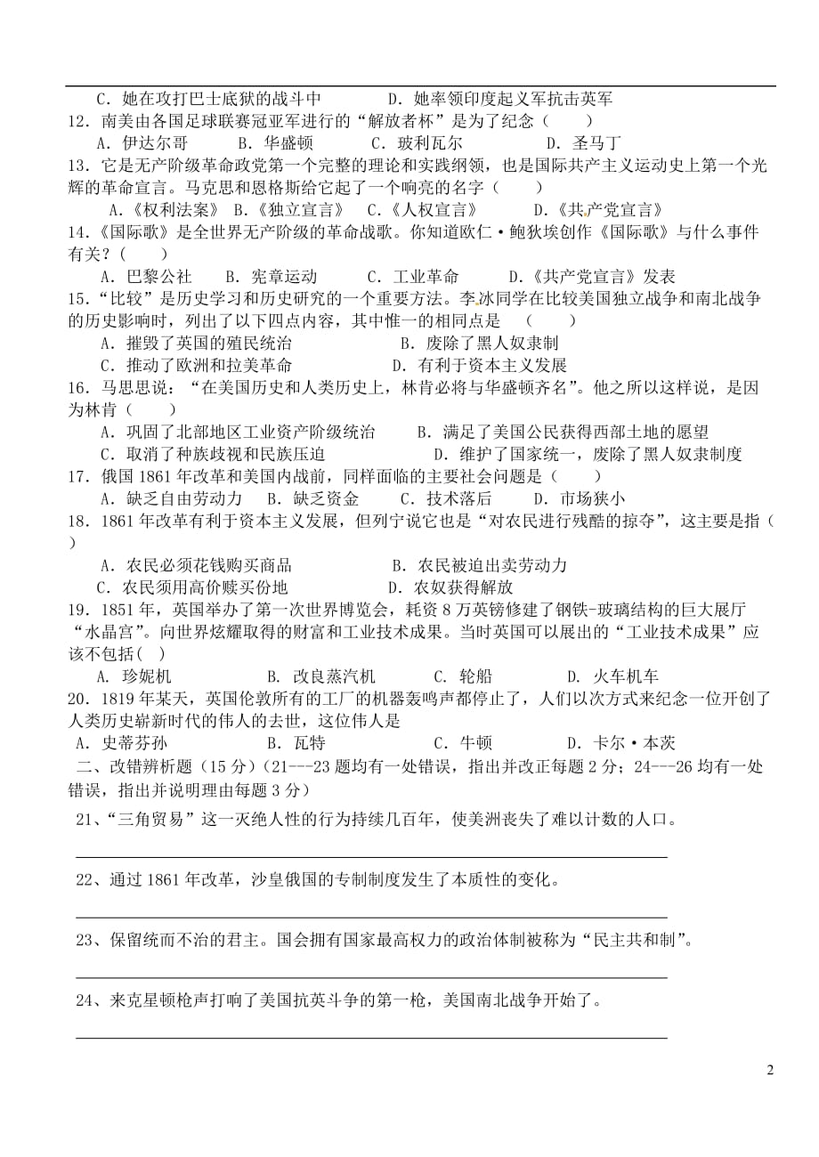 福建省仙游县九年级历史上学期期中试题（无答案）_第2页