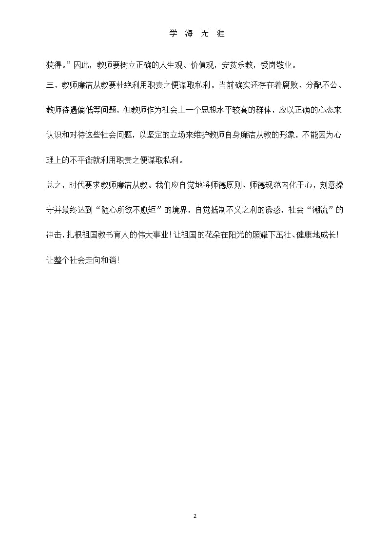 党员教师廉洁自律心得体会（2020年九月）.pptx_第2页