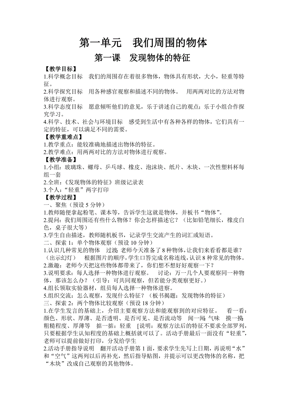 一年级科学下册教案--_第2页