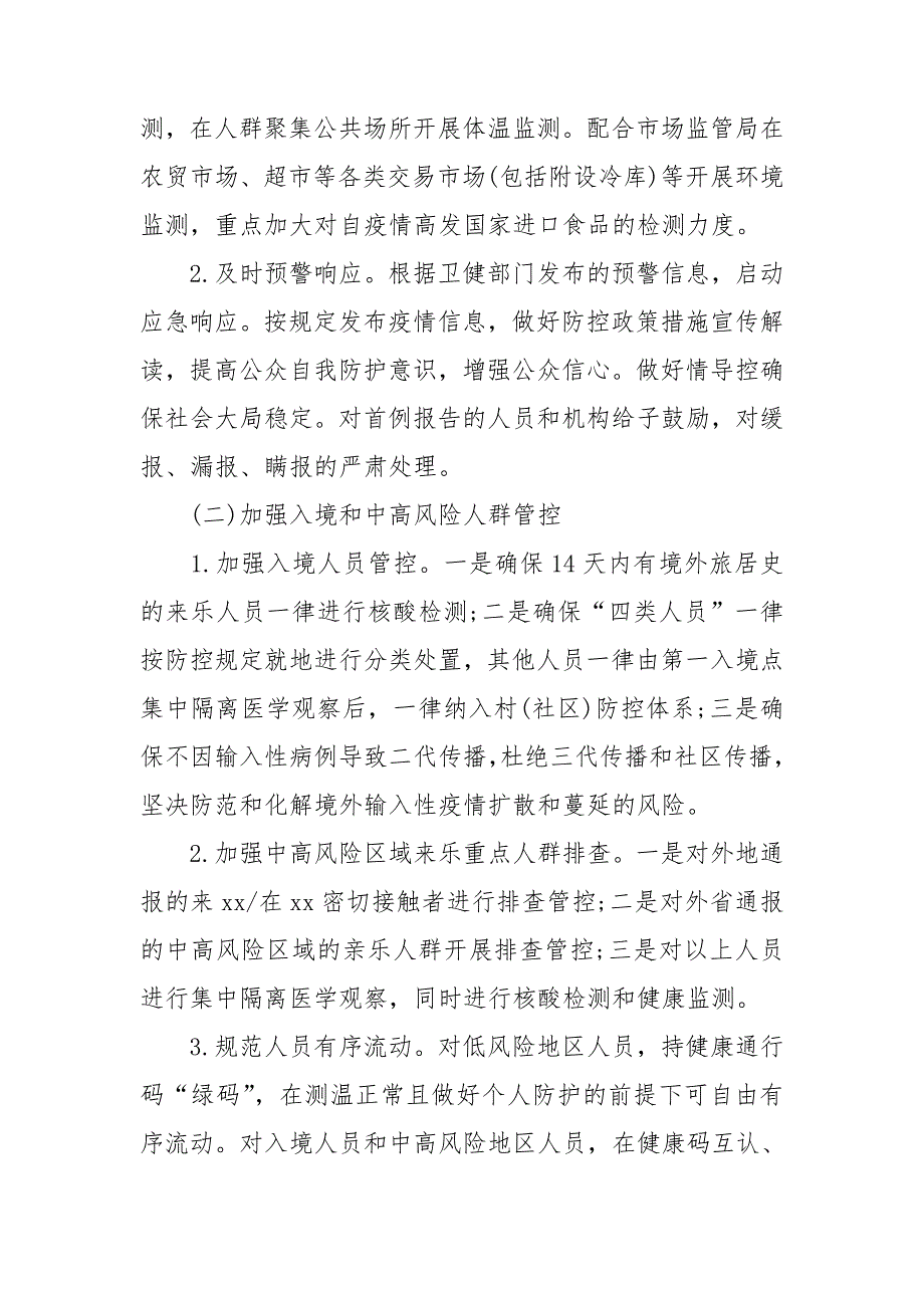 秋冬季新冠肺炎疫情防控工作方案暨应急处置预案_第3页