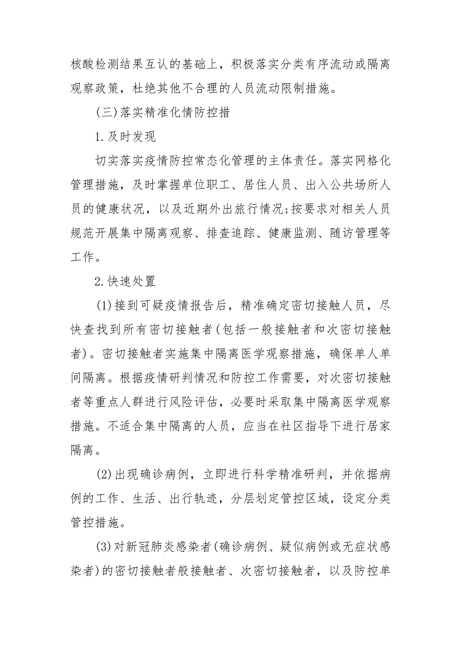 秋冬季新冠肺炎疫情防控工作方案暨应急处置预案_第4页