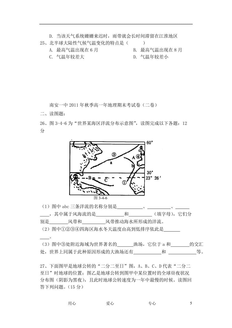 福建省高一地理上学期期末试题_第5页