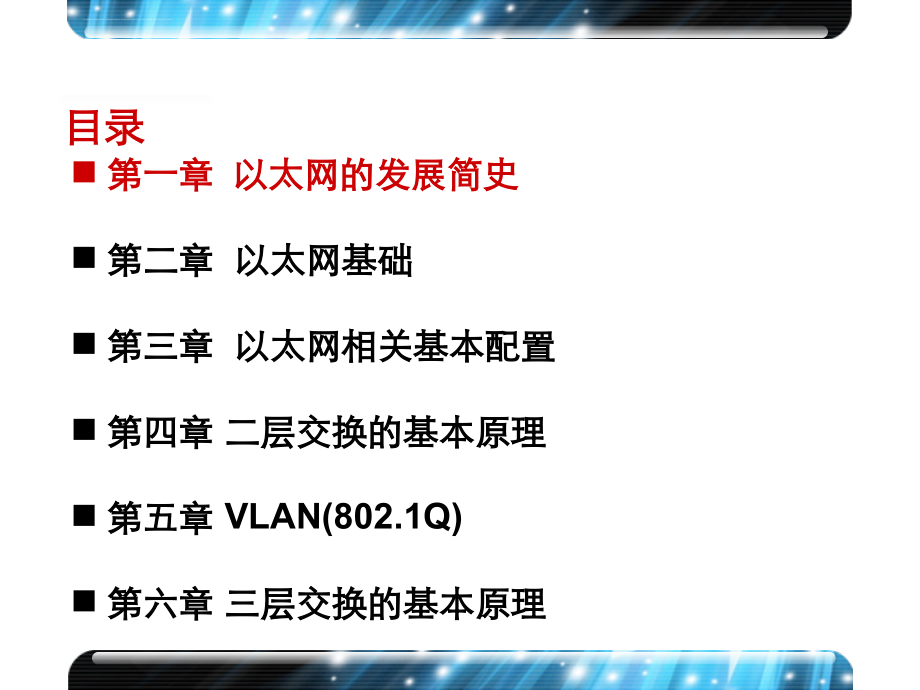 交换与路由技术(移动代维培训)课件_第2页