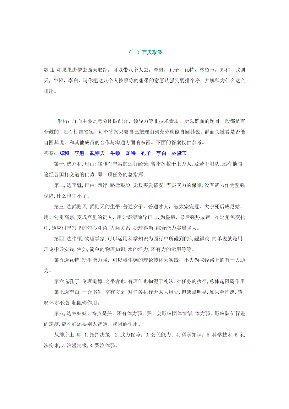 银行无领导小组讨论 群面题目+详解(最新版-修订)_第1页