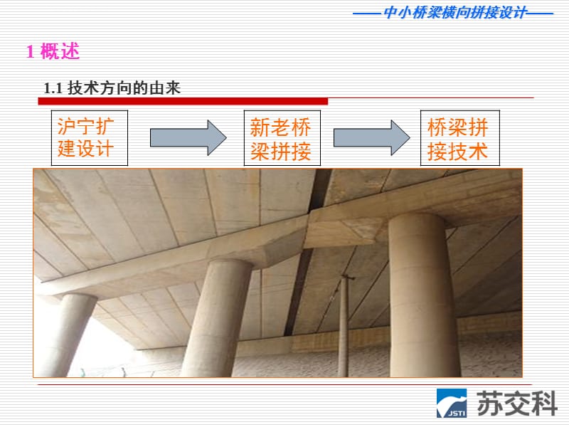 中小桥梁横向拼接设计课件_第3页