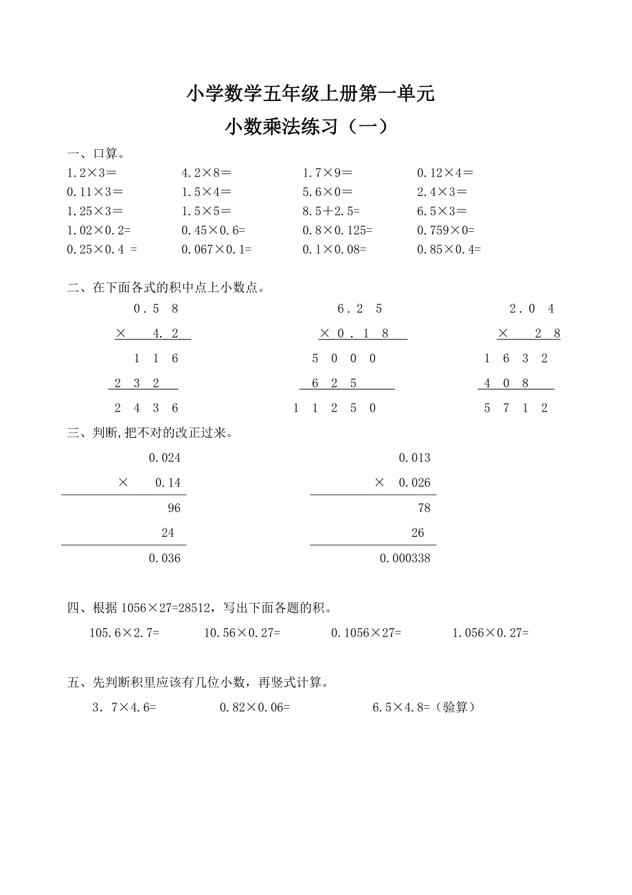 【精编】五年级上册数学小数乘法练习题(多组)-_第1页