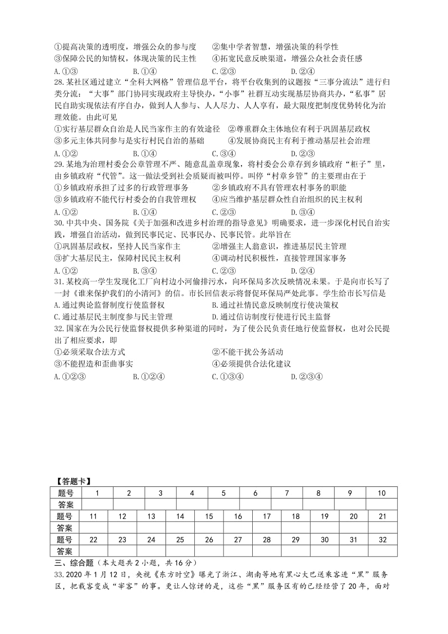 最新2021年浙江省学考单元复习卷：政治生活第一单元 公民的政治生活_第3页