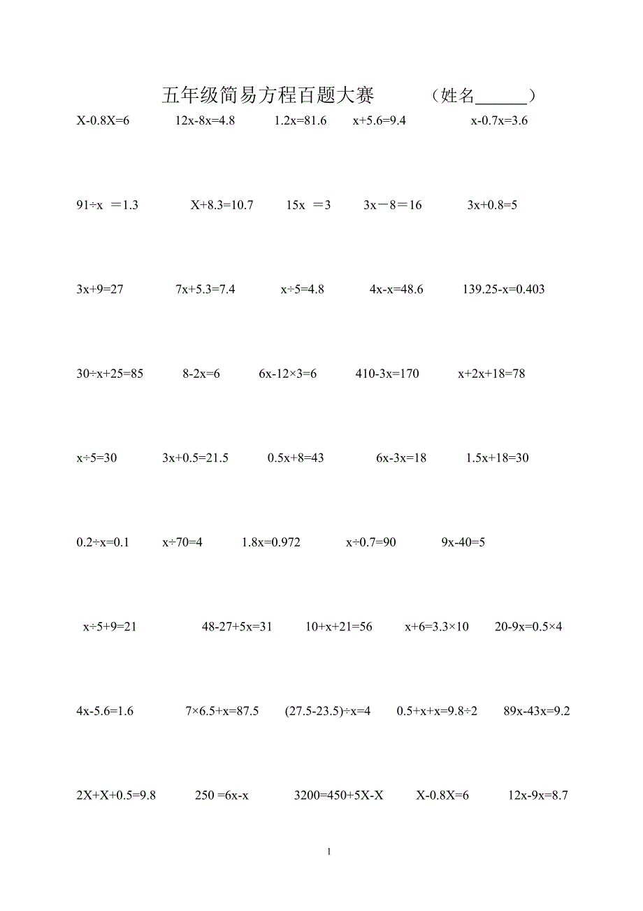 【精编】五年级简易方程计算题-_第1页