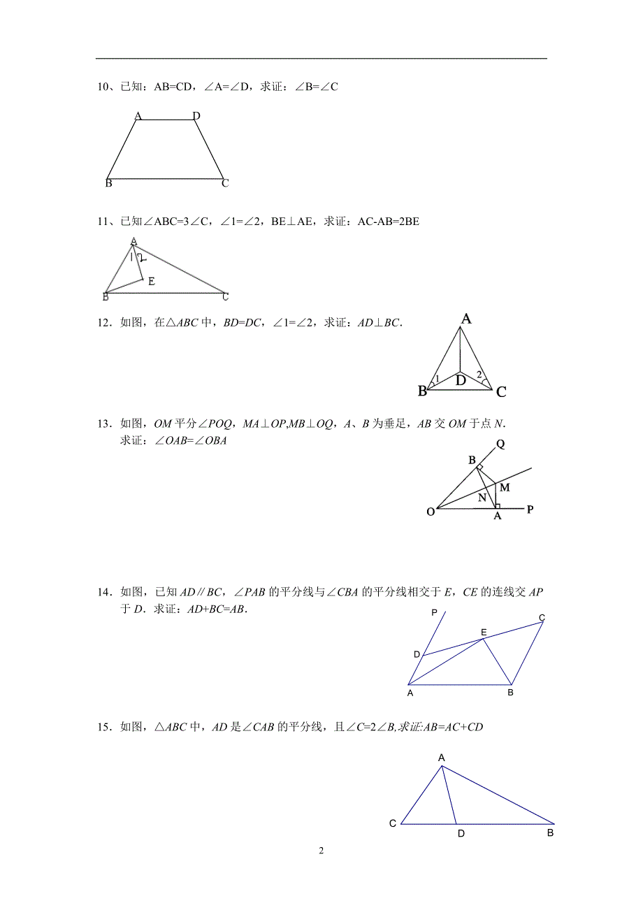 七年级下册-全等三角形证明经典题--_第3页